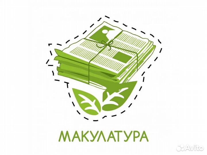 Прием макулатуры