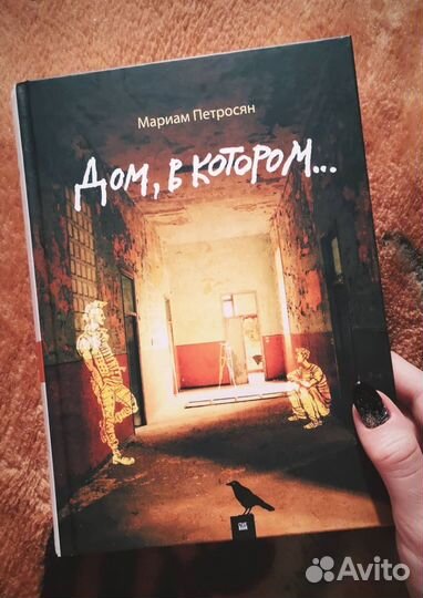 Дом в котором Мариам Петросян