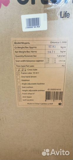 Инвалидная коляска Ortronica S2000