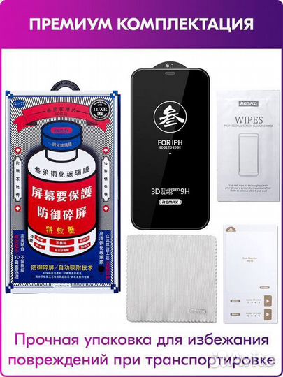 Защитное стекло на iPhone Remax xr/11/12/13/14