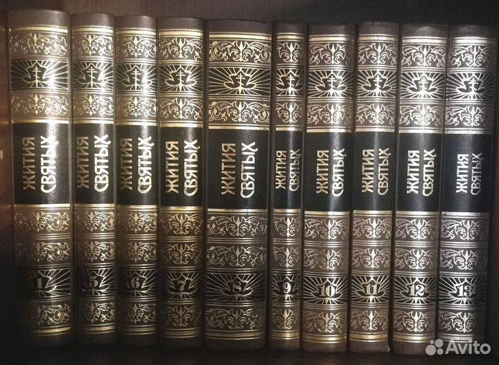 Жития святых святителя Дмитрия Ростовского