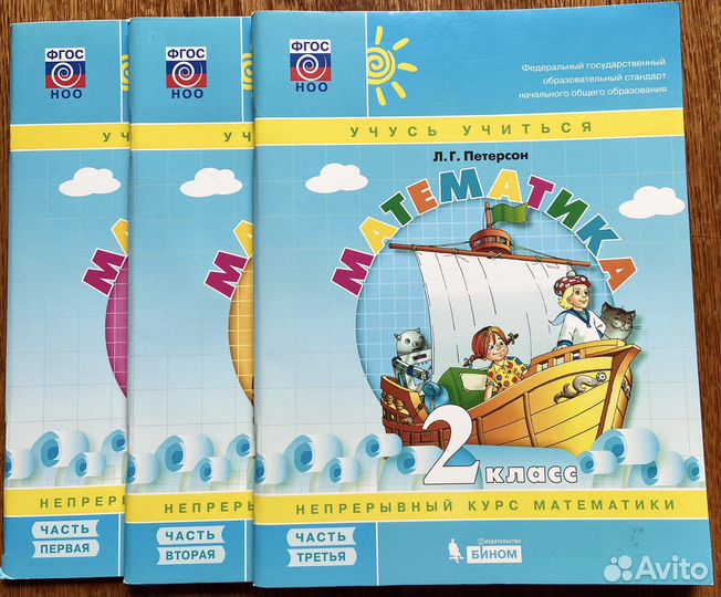 Учебники 2 класс