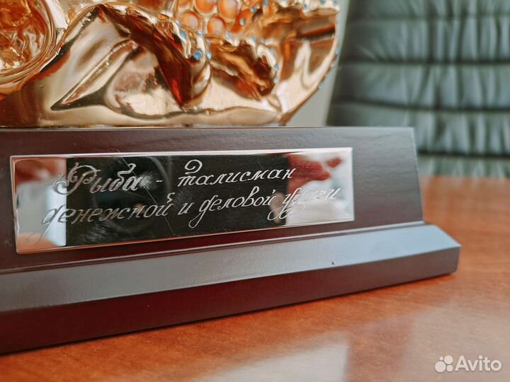 Статуэтка Рыба (талисман денежной и деловой удачи)