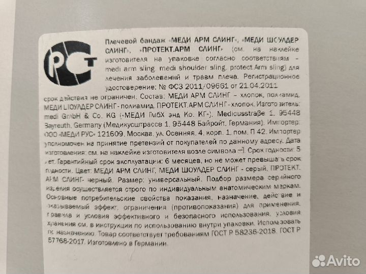 Бандаж плечевой Б/У Medi Меди Арм Слинг