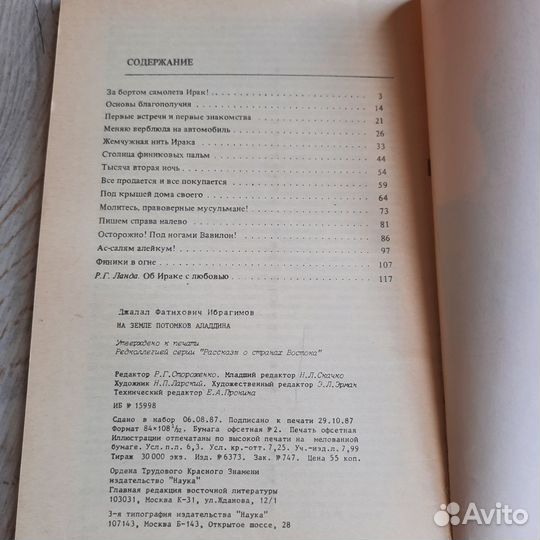 На земле потомков Аладдина. Ибрагимов. 1988 г