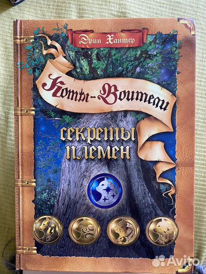 Книги «Коты -воители»