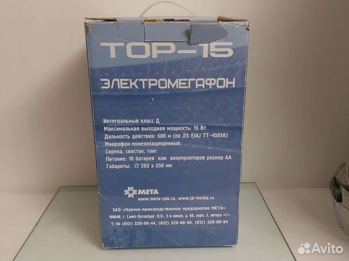 Электромегафон.тор-15