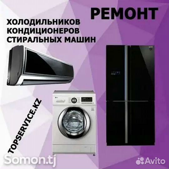 Ремонт холодильников # кондиционеров
