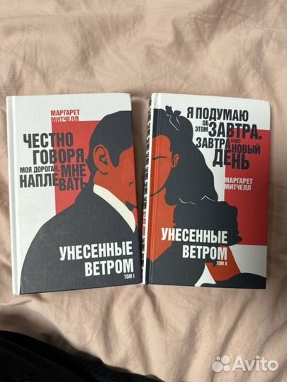 Унесенные ветром