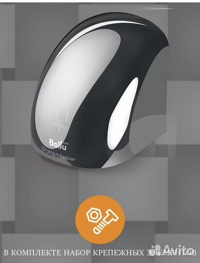 Сушилка для рук Ballu (новая)