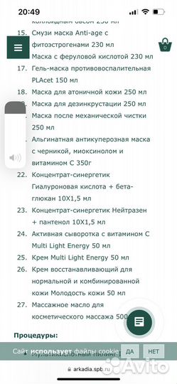 Arcadia набор косметики