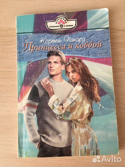 Любовные романы