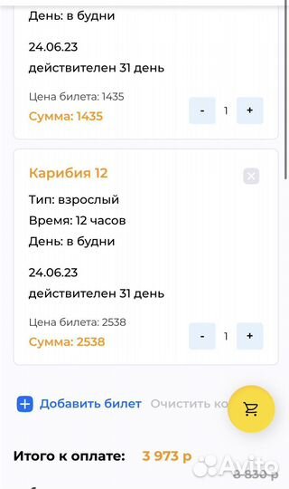 Аквапарк Карибия 55 процентов скидка