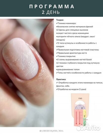Базовый курс маникюра