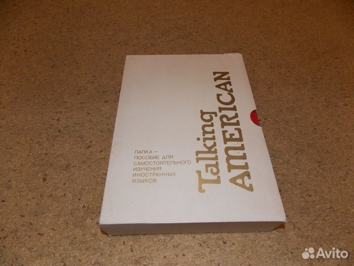 Пособие по английскому Talking American