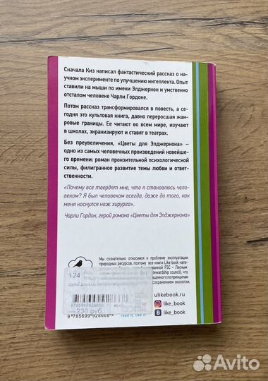 Книга «Цветы для Элджерона» Дэниел Киз