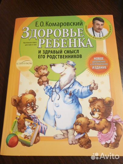 Книги по здоровью, питанию, воспитанию ребенка 0+