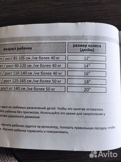 Велосипед детский