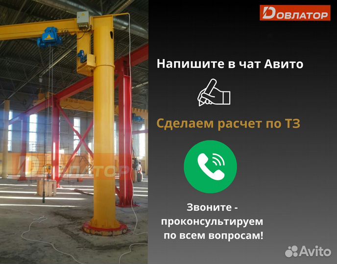 Кран консольный поворотный на колонне