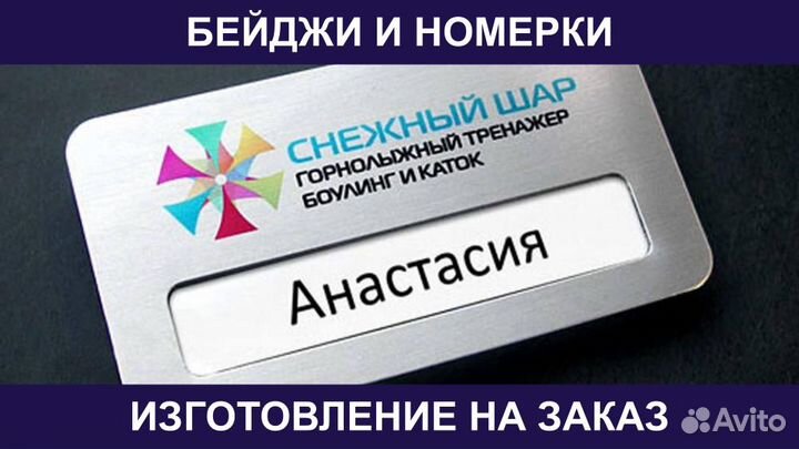 Бейджи И Гардеробные Номерки Изготовление