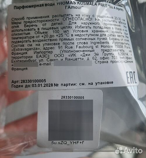 Оригинальный отливант thomas kosmala N4 10мл