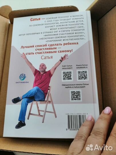 Книга адекватных родителей Сатья