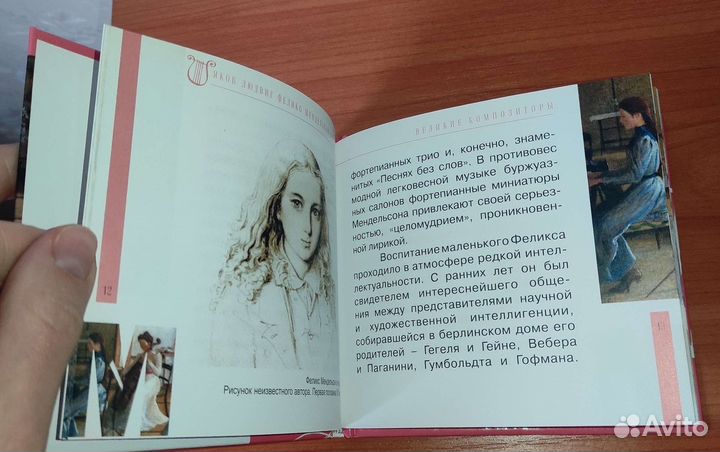 Великие композиторы- диск в книге