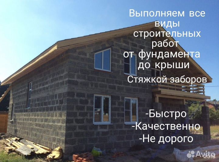 Строительство бригада