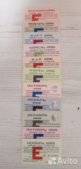 Единые для студентов 1995-1996 года