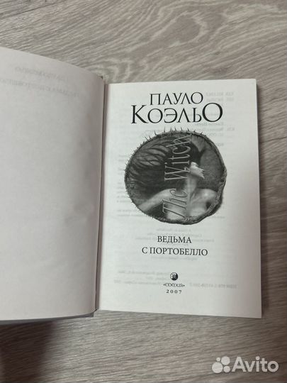 Книга Ведьма с портобелло Пауло Каэльо