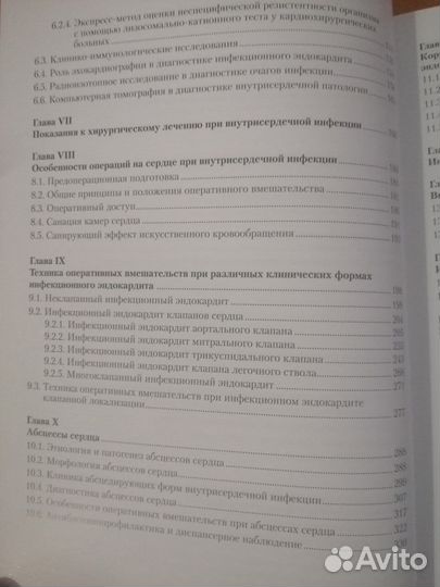 Хирургическое лечение инфекционного эндокардита