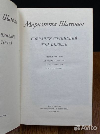 Шагинян. Собрание сочинений в девяти томах. Том 1