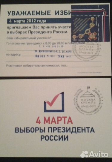 Почтовые марки россии редкое кпд