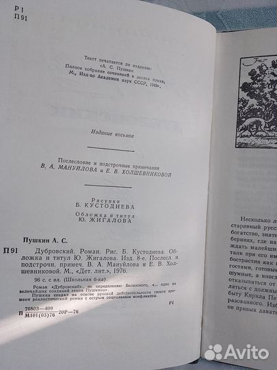 А.С.Пушкин Дубровский