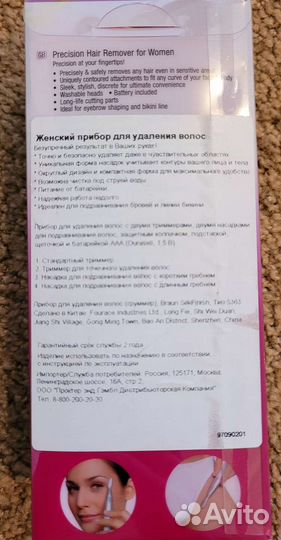 Триммер braun женский