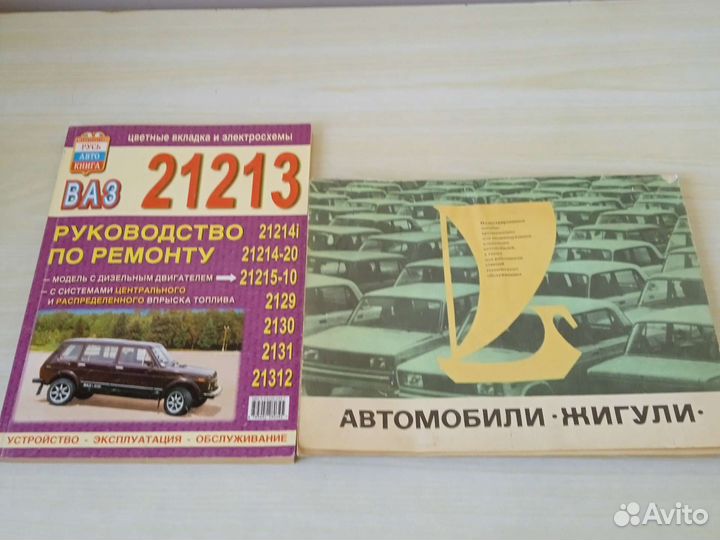 Атласы автомобилей ваз Жигули Газ