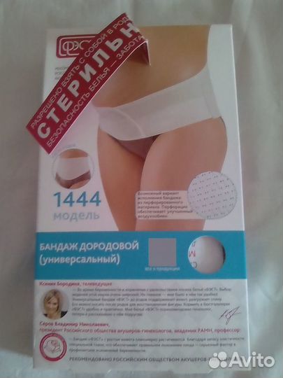 Бандаж универсальный