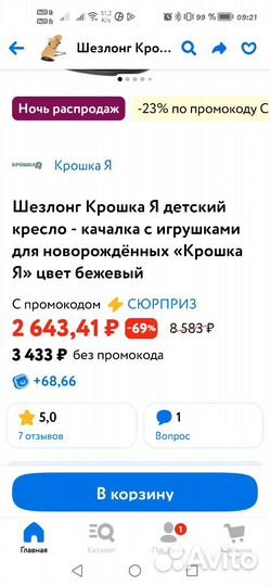 Шезлонг детский