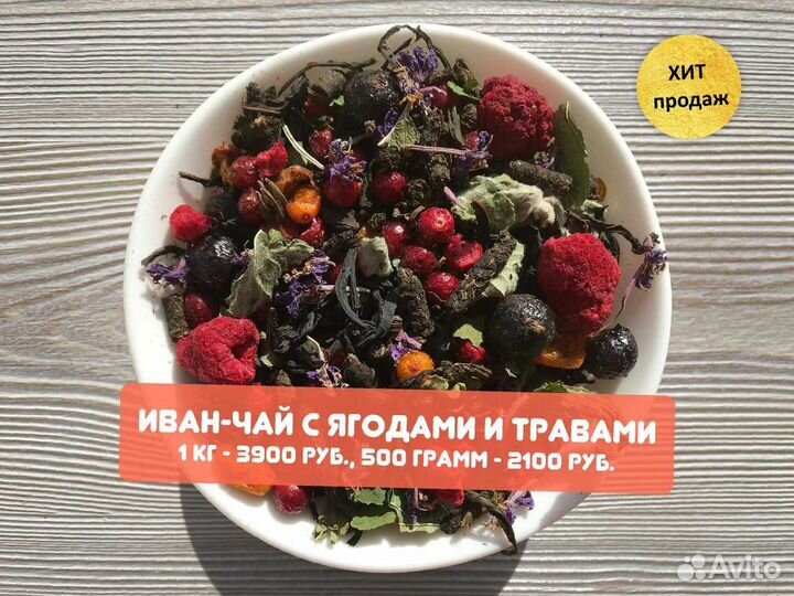 Иван-чай 250 г с апельсином,травами,ягодами и др