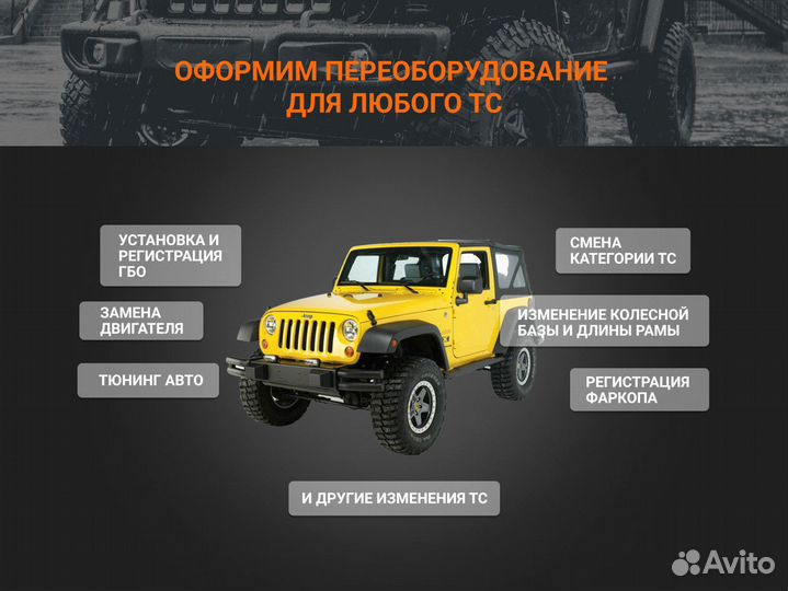 Регистрация переоборудования автомобиля swap jz uz