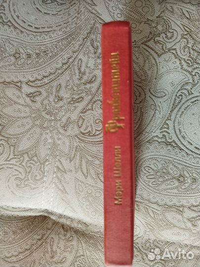 Книга Франкенштейн Мэри Шелли