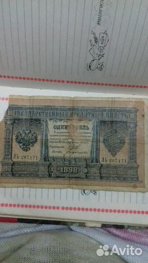 1 рубль 1898г