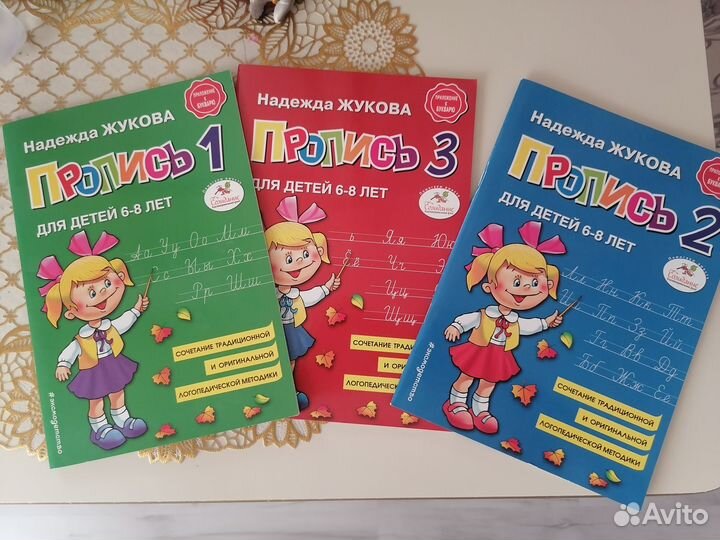 Прописи 6-8 лет Жукова