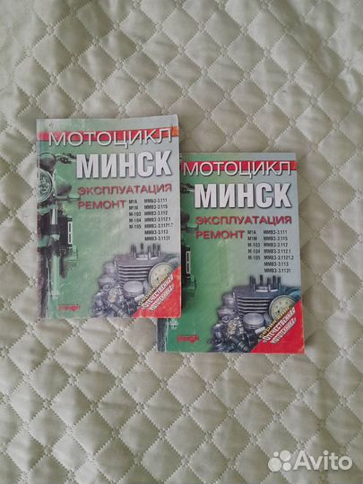 Книга мотоцикл минск ремонт и эксплуатация
