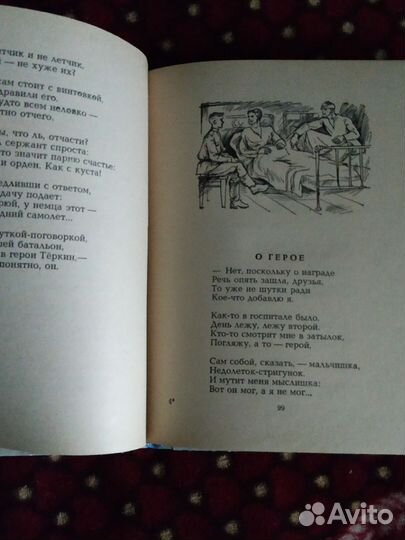 Твардовский,Василий Теркин