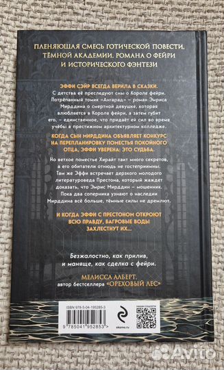 Ава Райд Этюд багровых вод