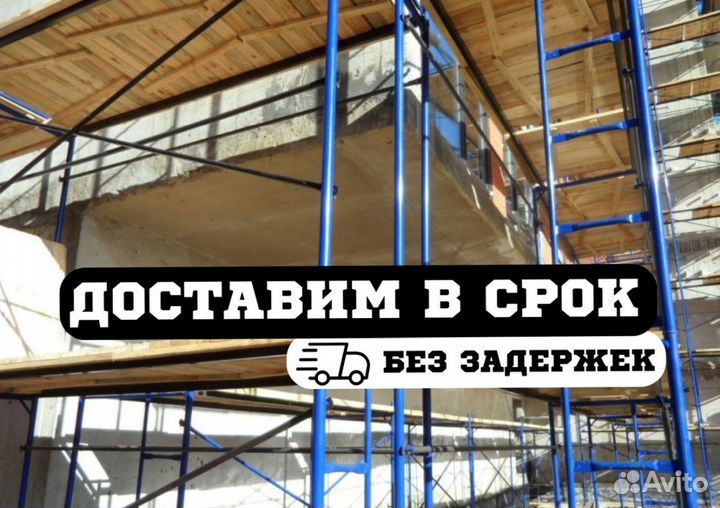 Фасадные леса