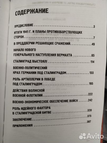 Книга Сталинградская битва