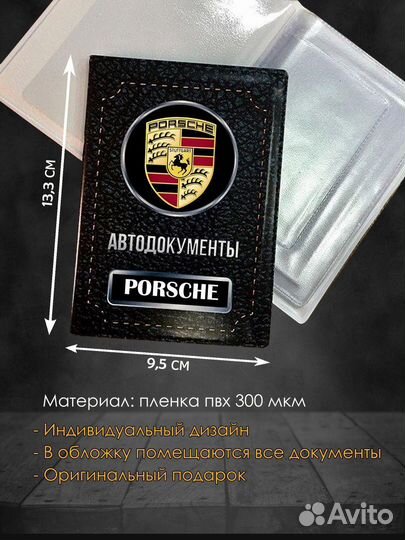 Обложка для автодокументов Porsche Порше