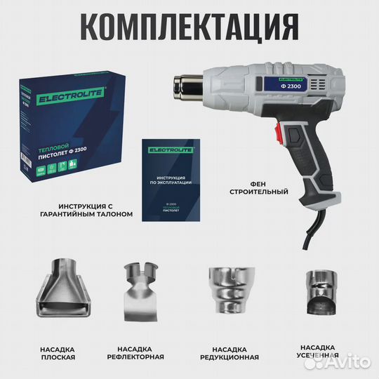 Фен строительный